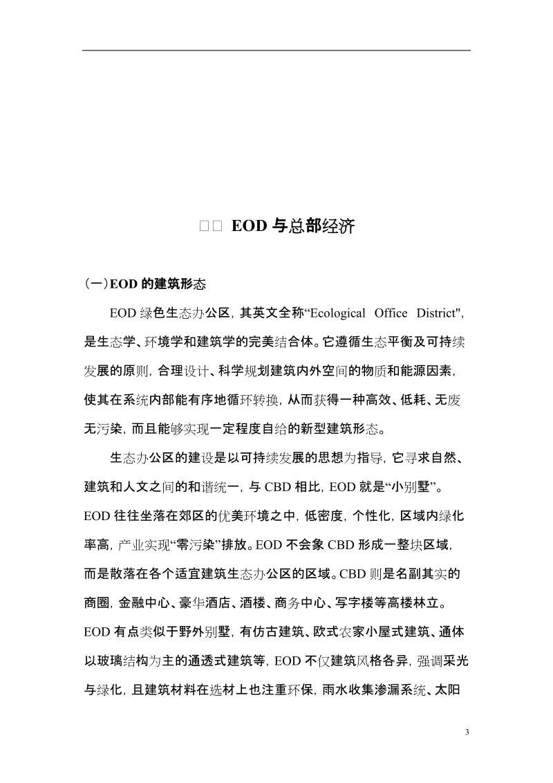 生态办公区eod可行性报告.doc_第3页