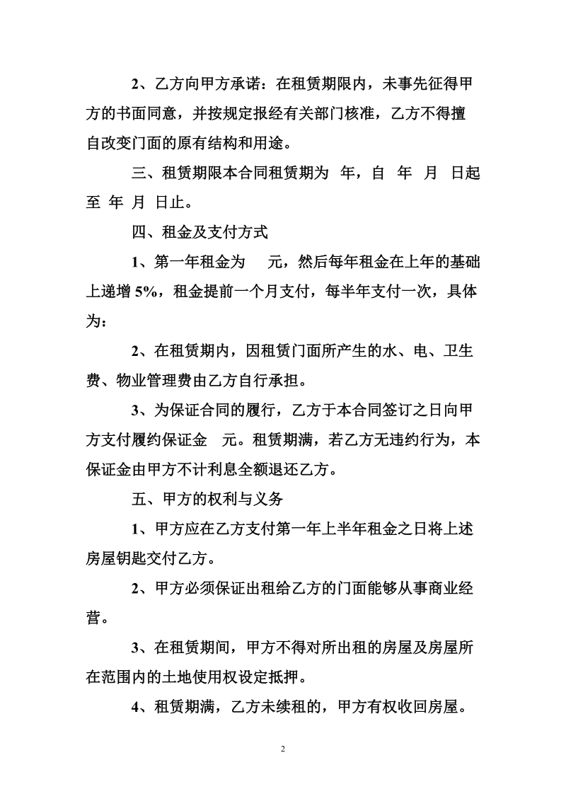 街面房租赁合同_街面房租赁合同格式.doc_第2页