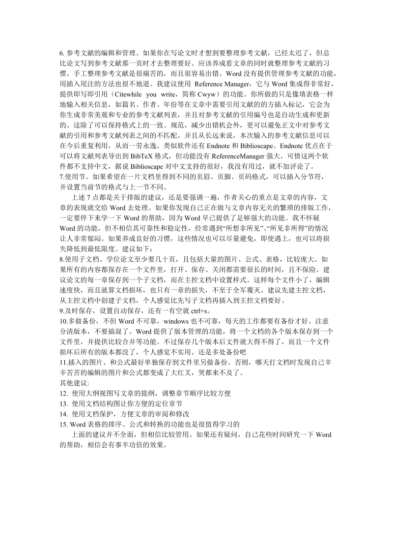 用word编辑论文的几个建议.doc_第2页