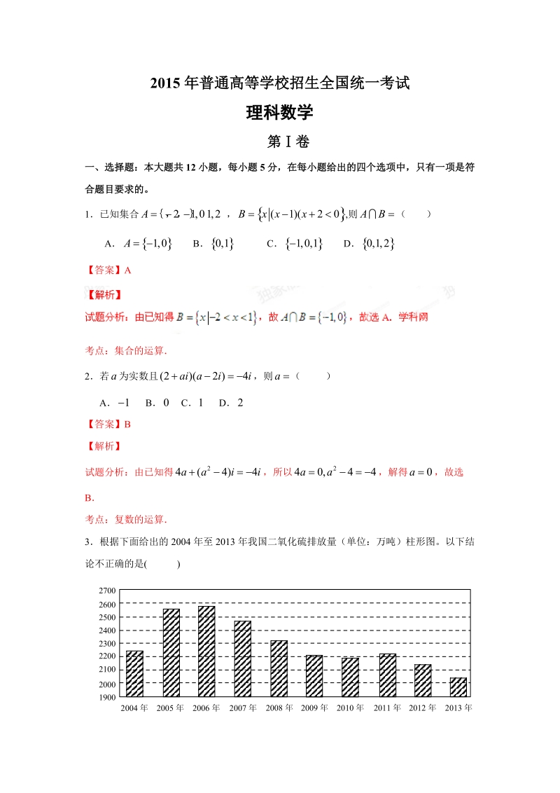 2015年普通高等学校招生全国统一考试新课标2(理科数学)详细解析.doc_第1页