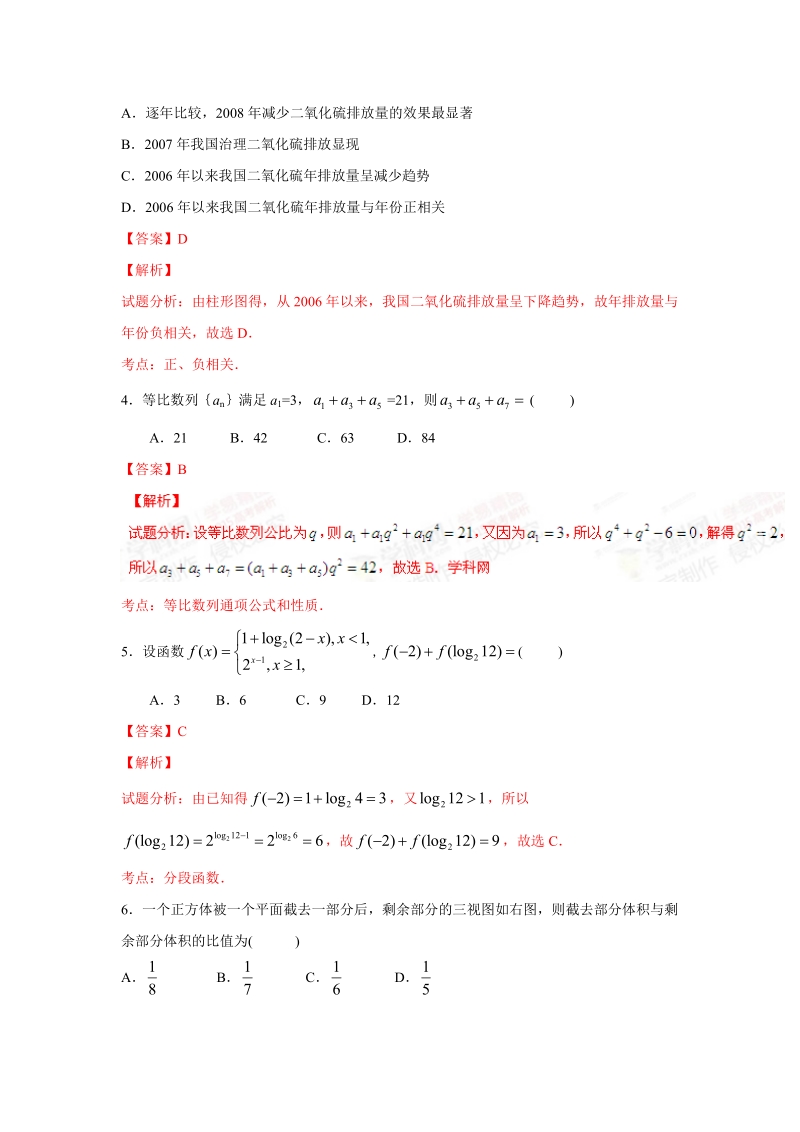 2015年普通高等学校招生全国统一考试新课标2(理科数学)详细解析.doc_第2页