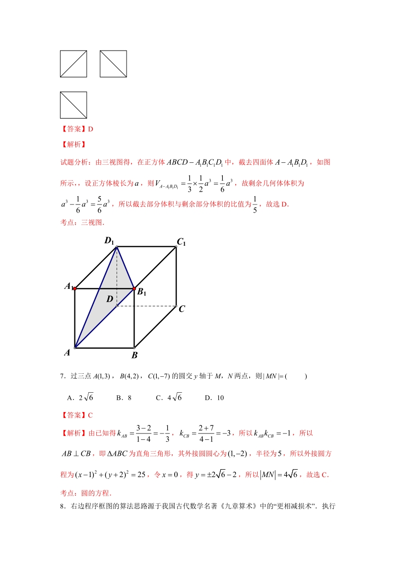 2015年普通高等学校招生全国统一考试新课标2(理科数学)详细解析.doc_第3页