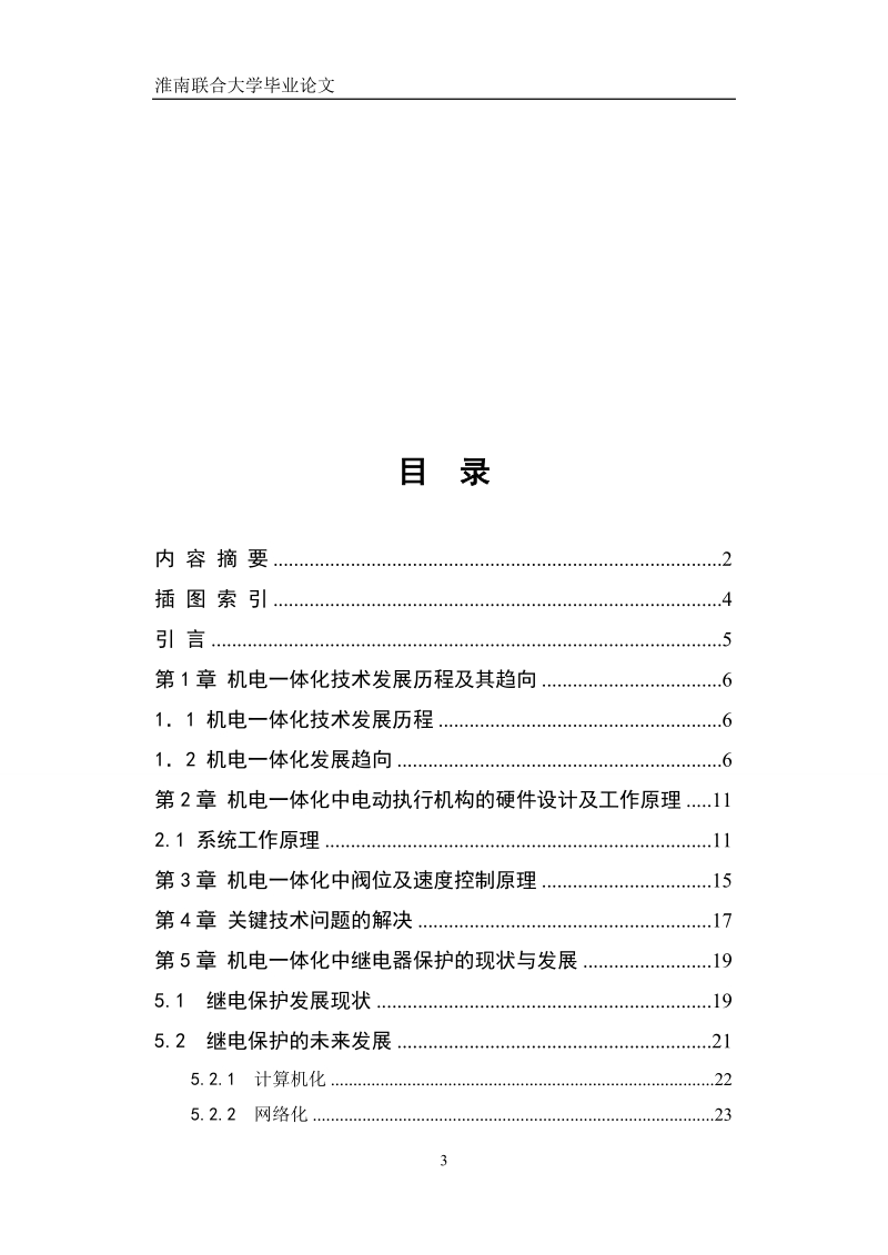 机电一体化中的电机控制与保护.doc_第3页