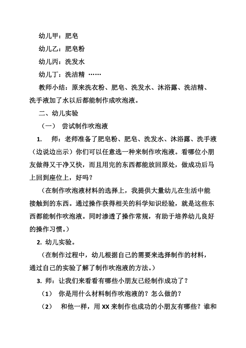 科学教案快乐泡泡.doc_第2页