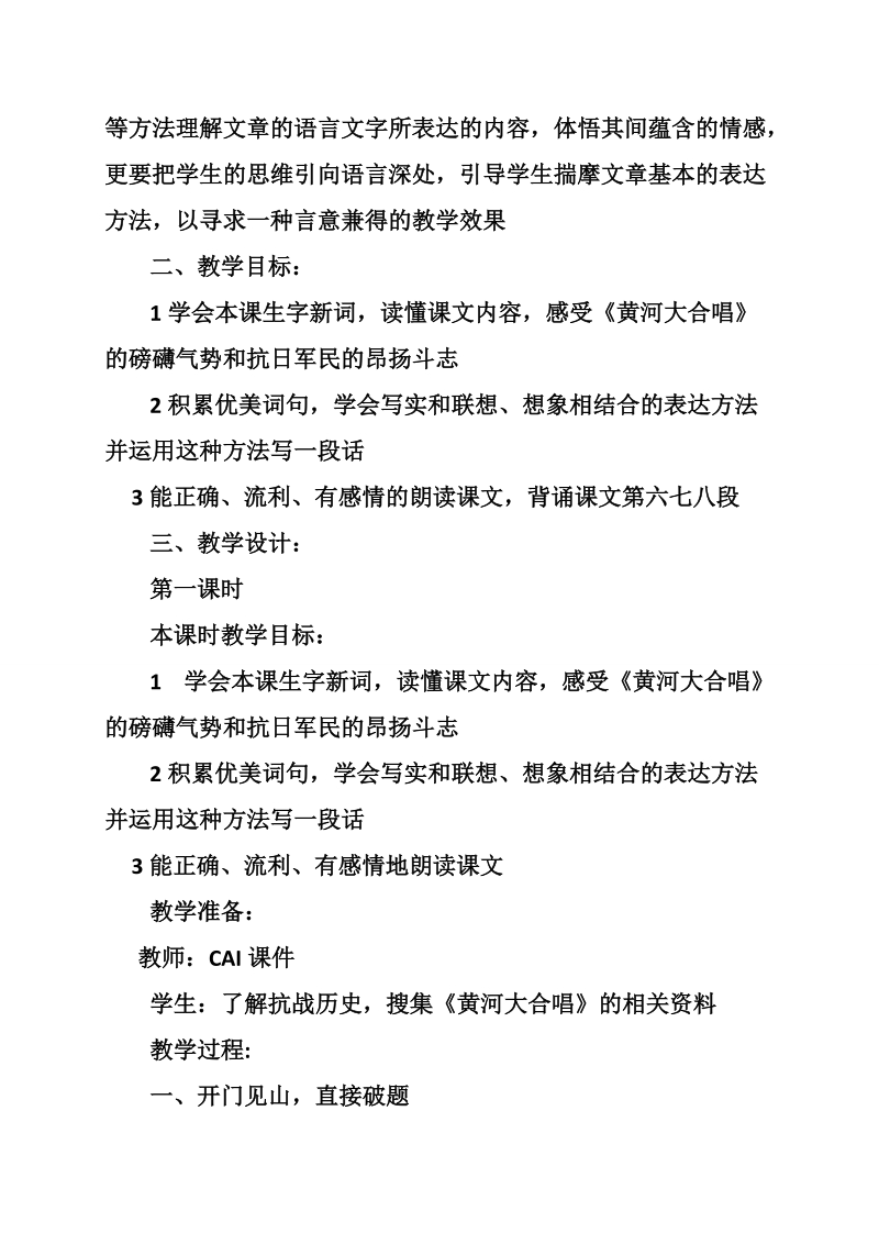 黄河大合唱指挥教案.doc_第2页