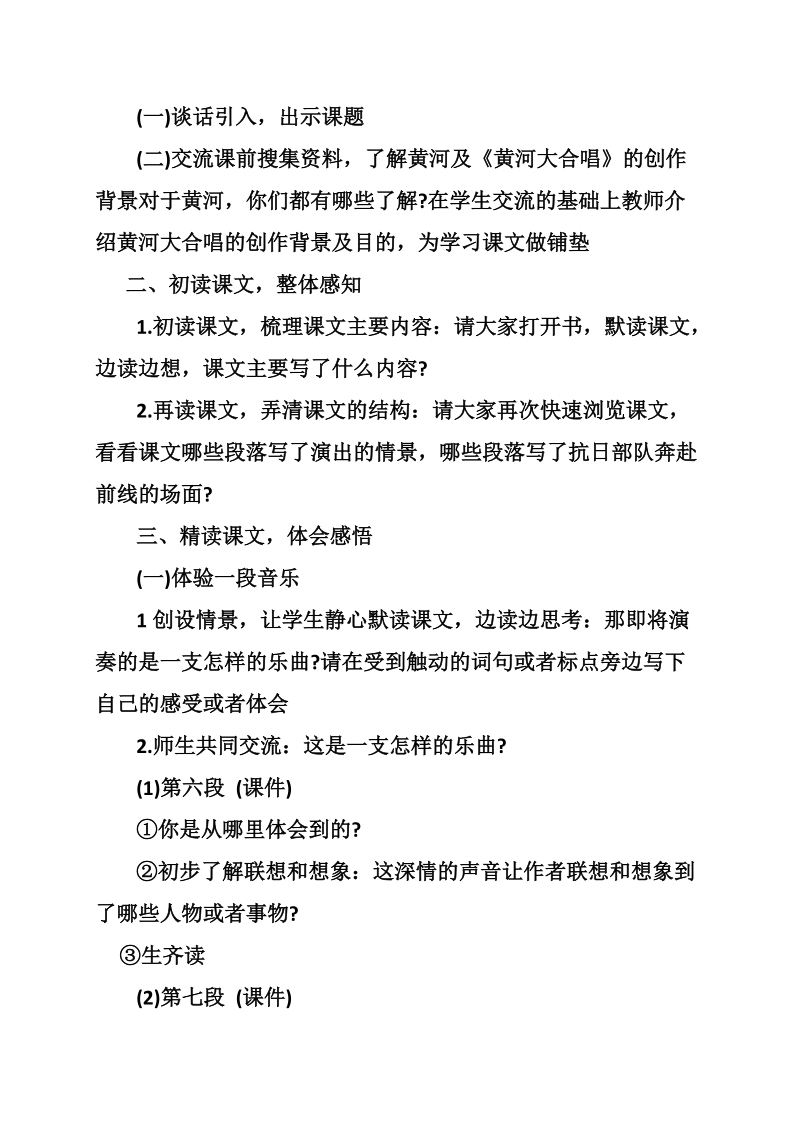 黄河大合唱指挥教案.doc_第3页