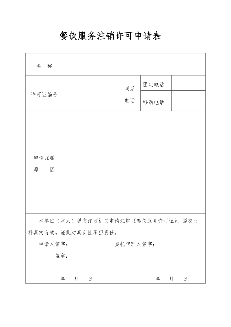 关于《广东省工商行政管理局食品流通.doc_第1页