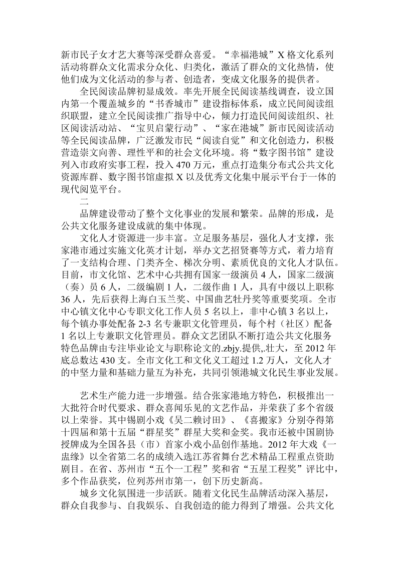 简论打造公共文化服务特色品牌.doc_第2页