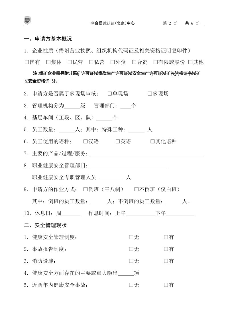 联合信诚认证（北京）中心.doc_第2页