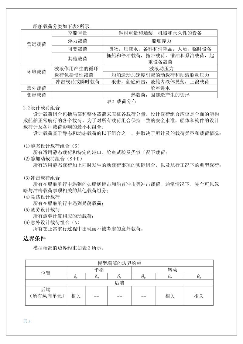 有限元结构浅析1.doc_第2页