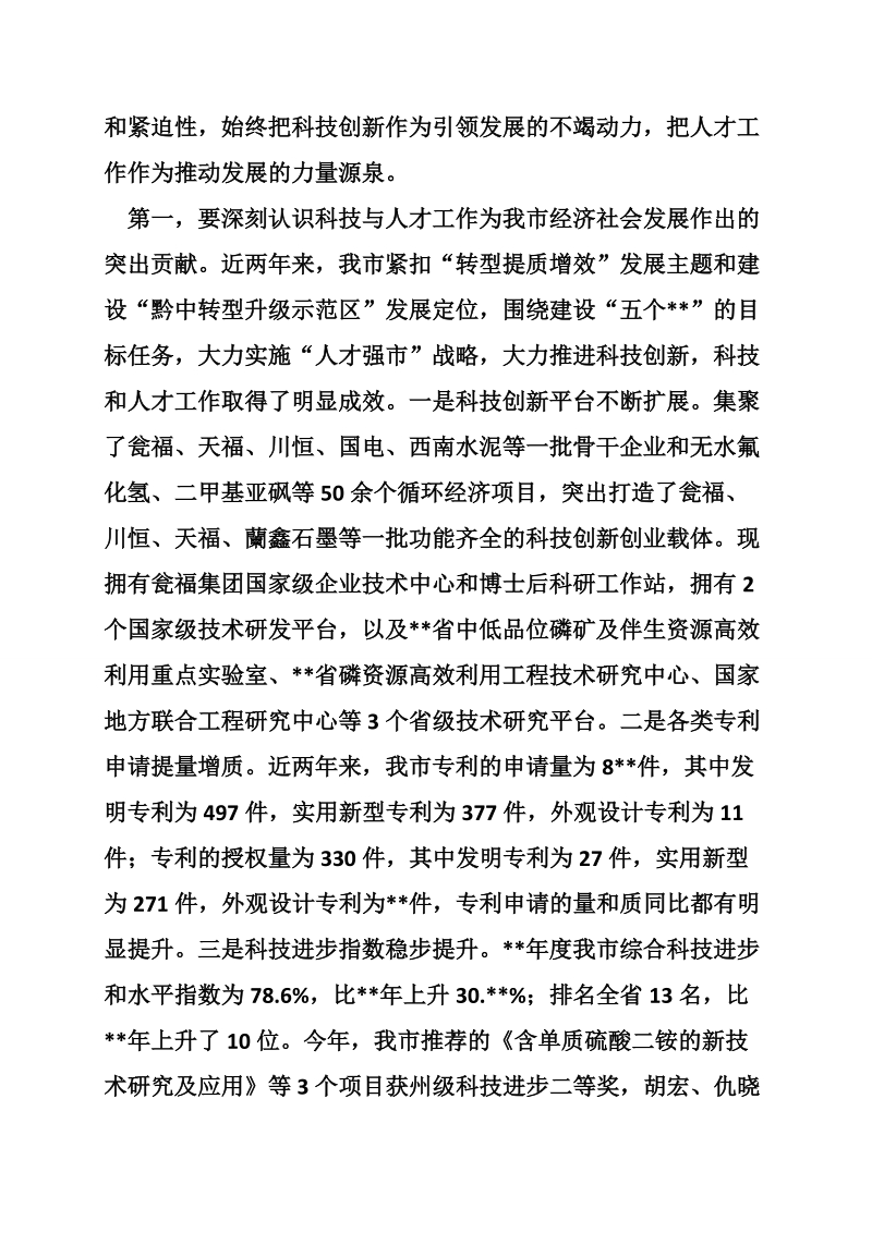 科技活动日表彰大会讲话稿.doc_第2页