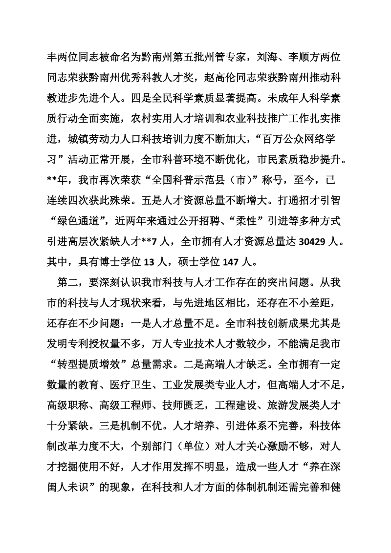 科技活动日表彰大会讲话稿.doc_第3页