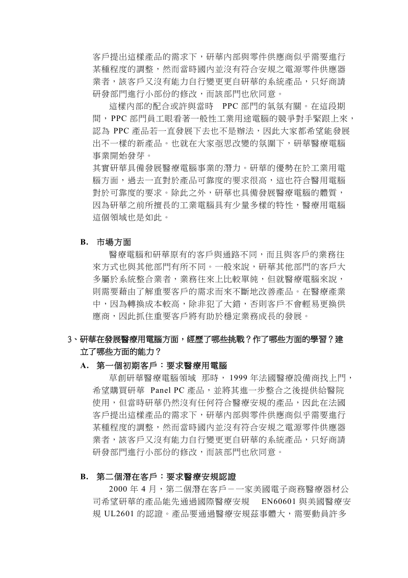 科目名称：产业电子化个案应用.doc_第2页