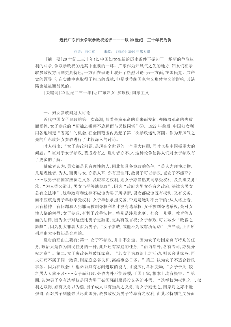 近代广东妇女争取参政权述评.doc_第1页