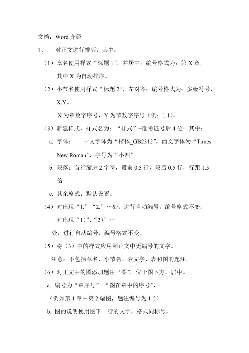 计算机二级word练习4.doc_第1页