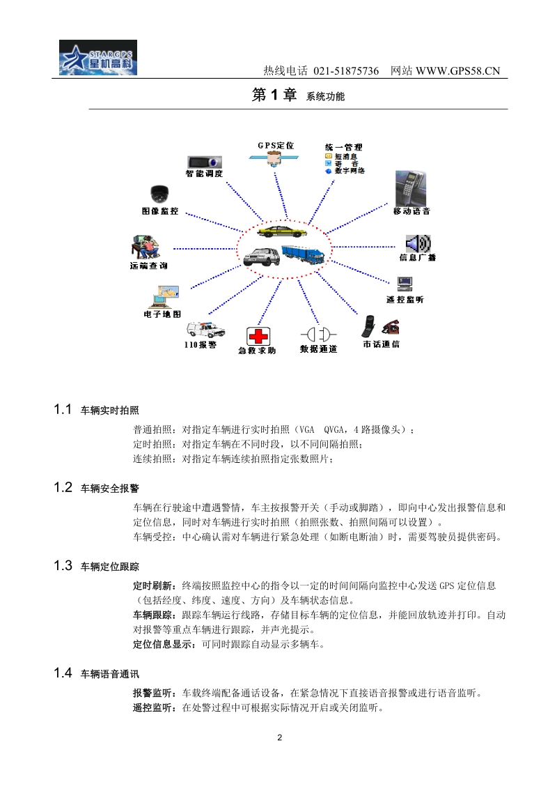 黑龙江gps公司展示车辆油耗监控管理(传感器专用型)方案建议书1.doc_第2页