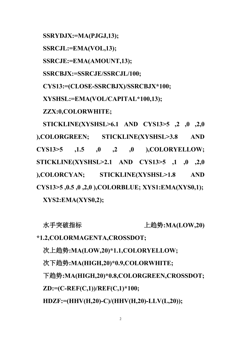 经传指标公式最新（文档4篇）.doc_第2页