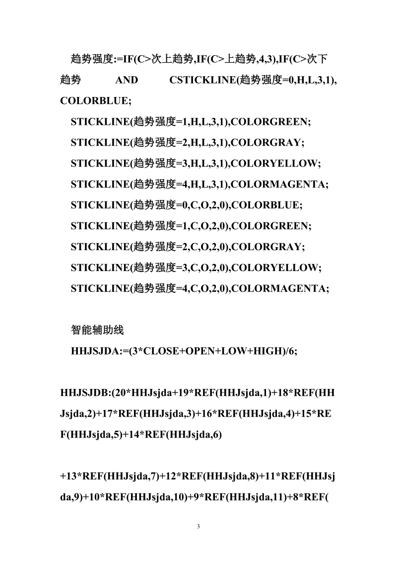 经传指标公式最新（文档4篇）.doc_第3页