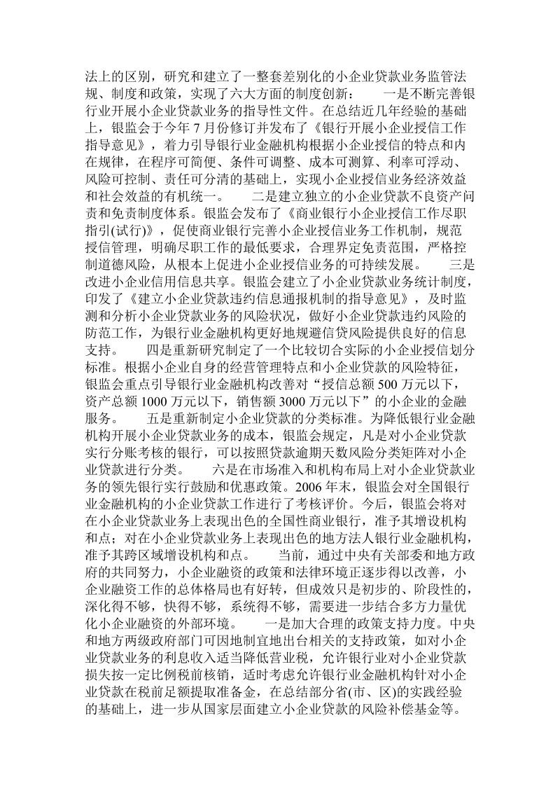 解放思想深化改革全面推进小企业融资工作 .doc_第2页