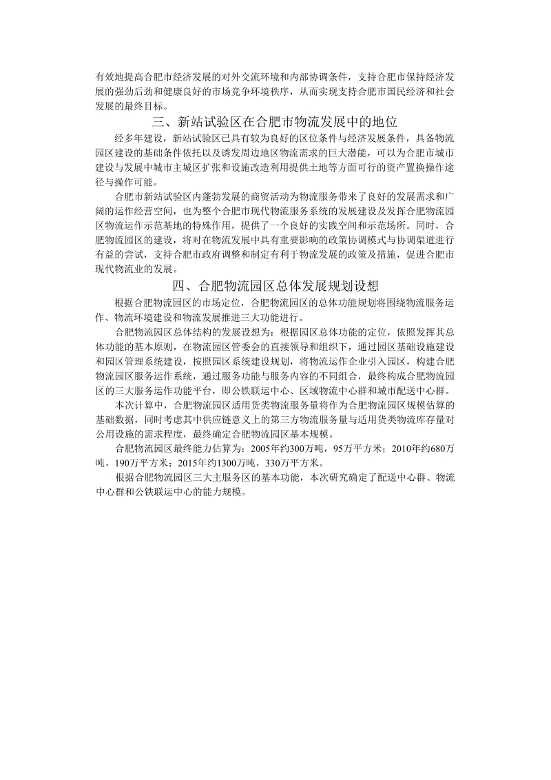 合肥现代物流园区-可行性研究报告-概述.doc_第2页