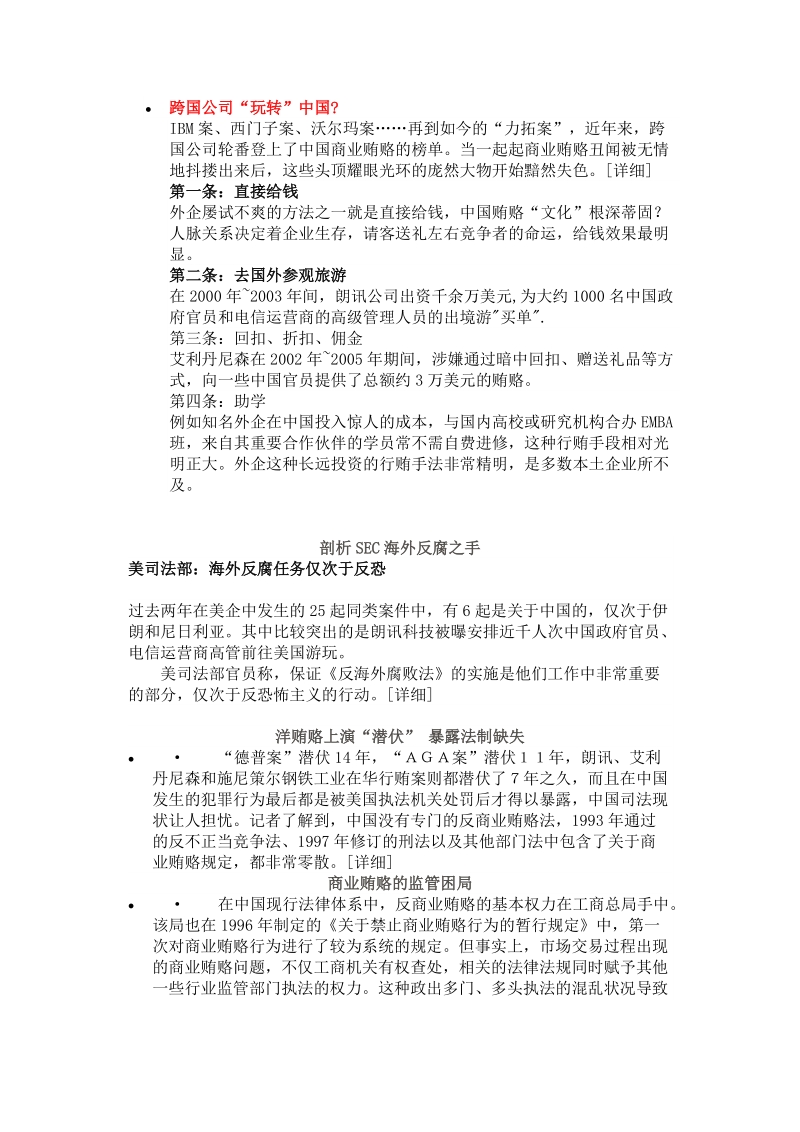 跨国公司“玩转”中国.doc_第1页