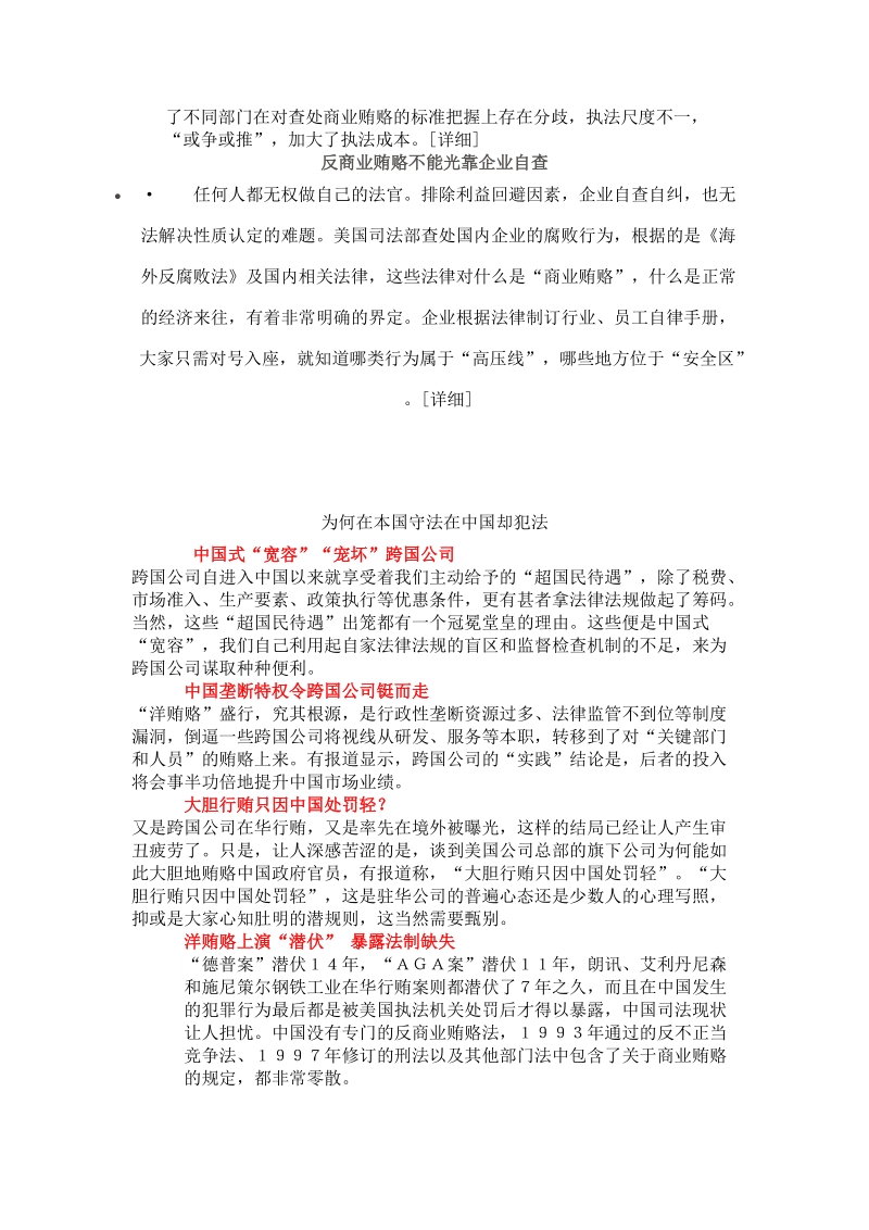 跨国公司“玩转”中国.doc_第2页