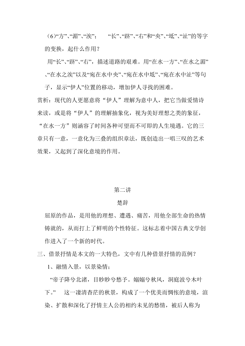 东莞理工学院大学语文简明教程期末复习.doc_第2页