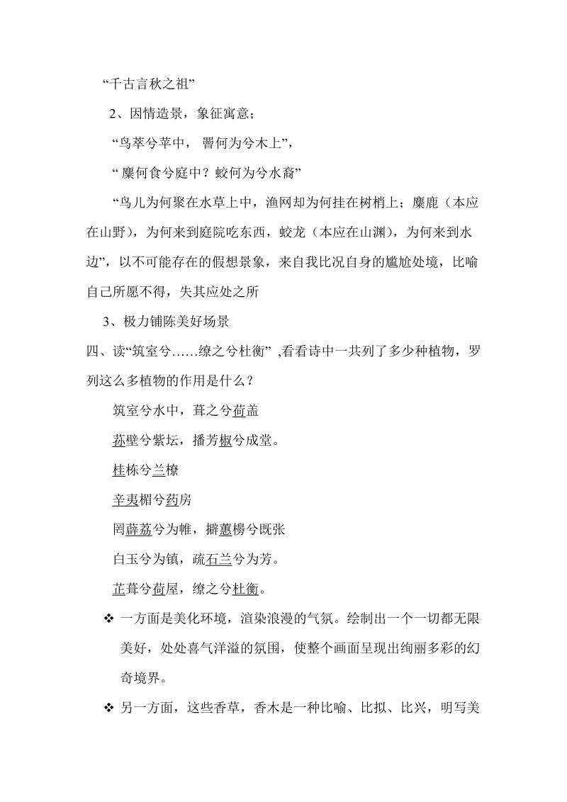 东莞理工学院大学语文简明教程期末复习.doc_第3页