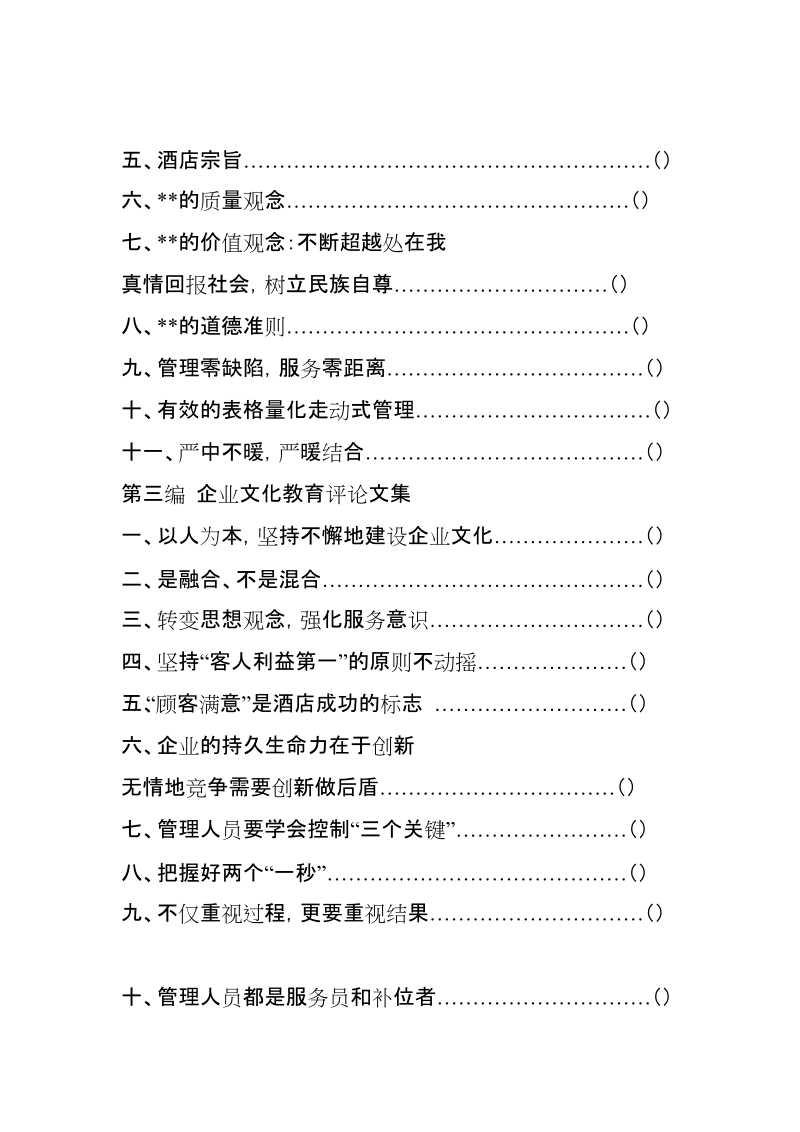 酒店企业文化手册.doc_第2页