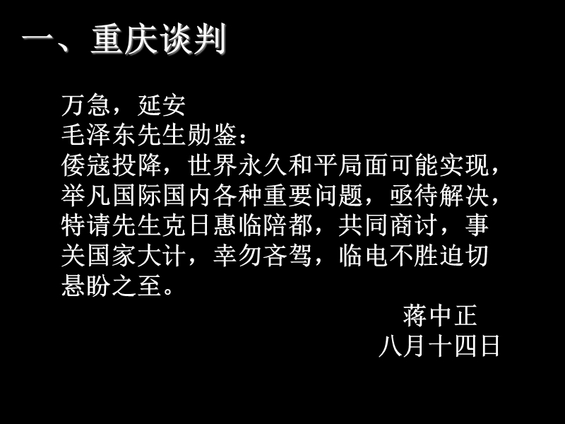 八年级历史内战烽火.ppt_第2页