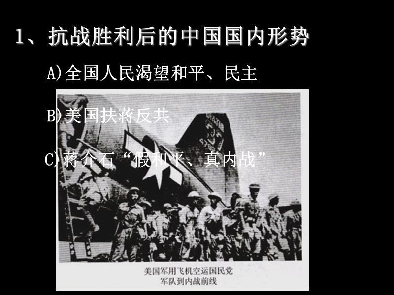 八年级历史内战烽火.ppt_第3页