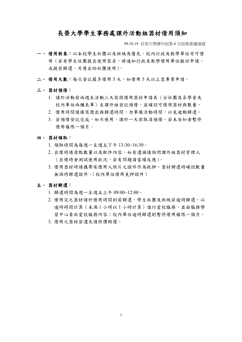 课外组器材借用须知.doc_第1页