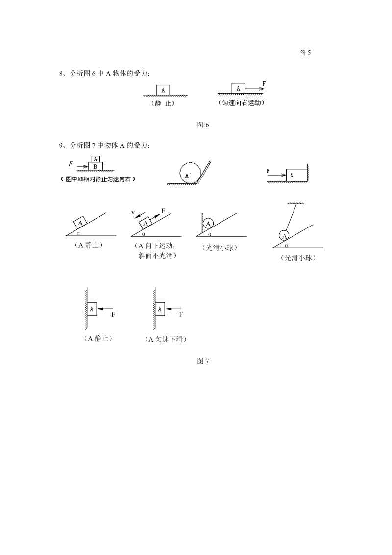 机械工程设计基础习题集.doc_第2页