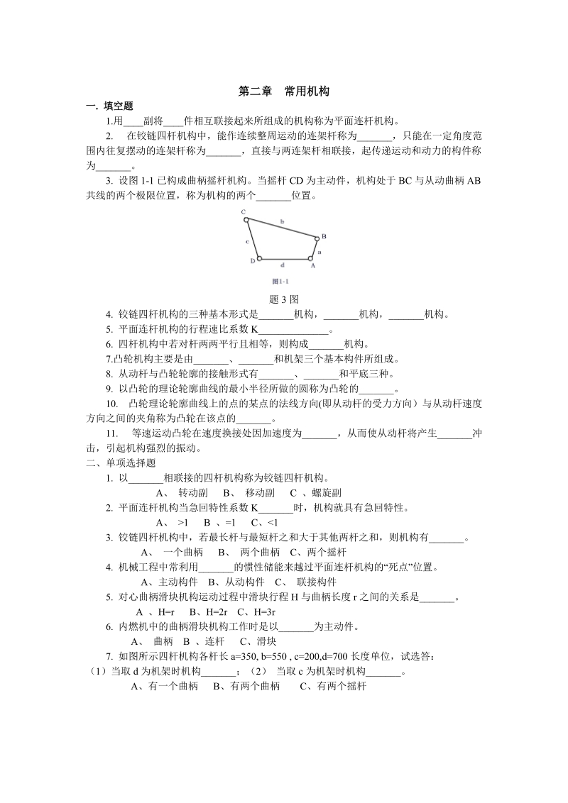 机械工程设计基础习题集.doc_第3页