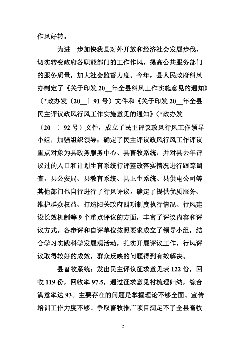 纠风办民 主评议政风行风工作总结.doc_第2页