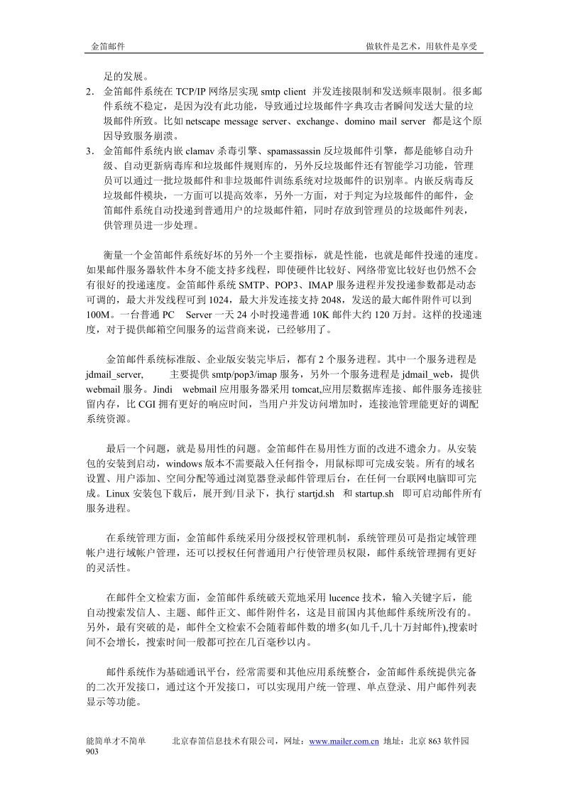 金笛邮件系统优缺点.doc_第3页