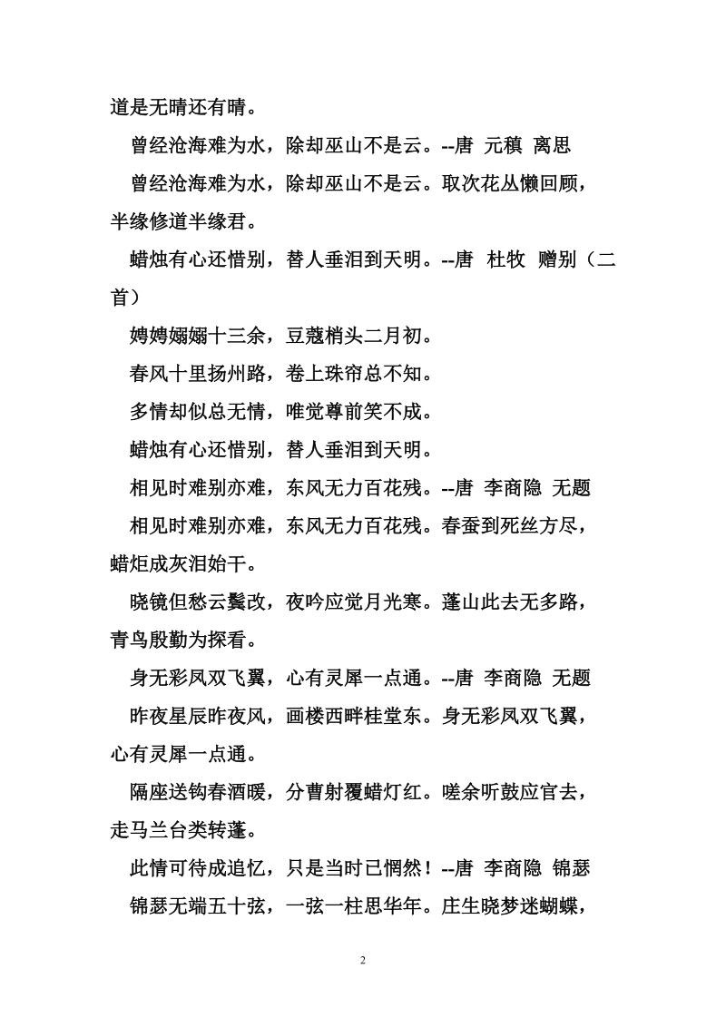 经 典 的 思 念 古 诗 词.doc_第2页