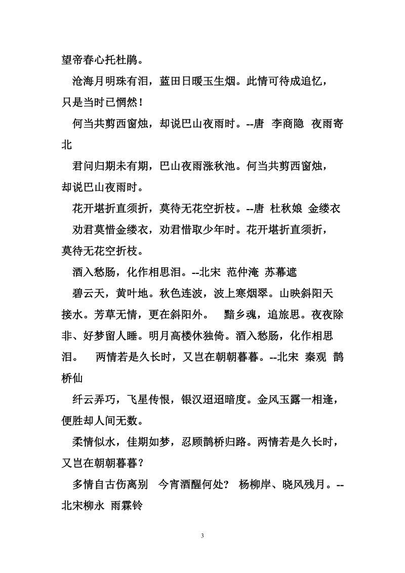 经 典 的 思 念 古 诗 词.doc_第3页