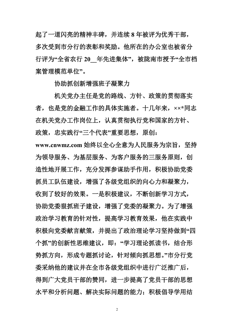 记党委办公室主任.doc_第2页