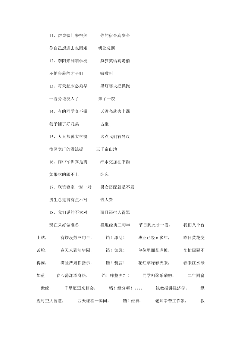 经典校园三句半台词.doc_第2页