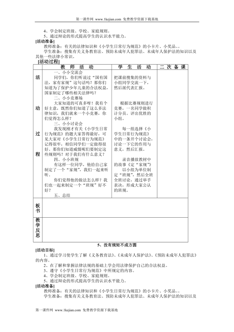 辽师大版四年级品德与社会上册教案.doc_第2页