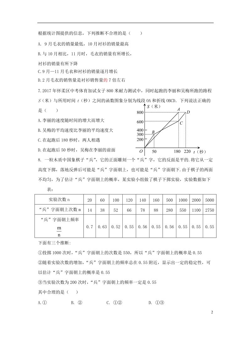 北京市怀柔区2018年中考数学一模试题.doc_第2页