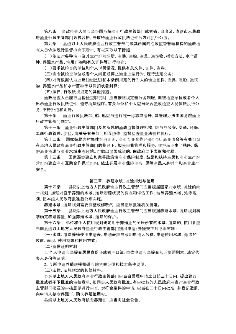 中华人民共和国渔业法实施条例.doc_第2页