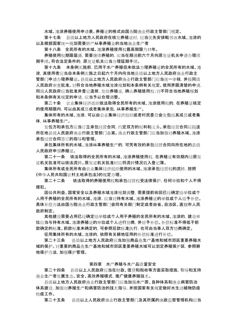 中华人民共和国渔业法实施条例.doc_第3页