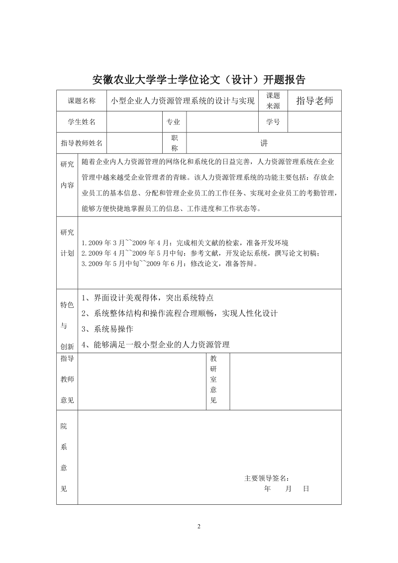 小型企业人力资源管理系统的设计与实现   .doc_第2页