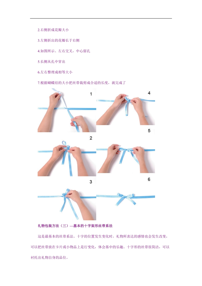 礼物包装方法.doc_第3页