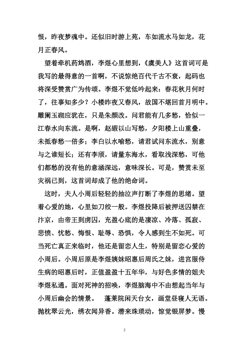 李煜的词 李煜的悲哀.doc_第2页