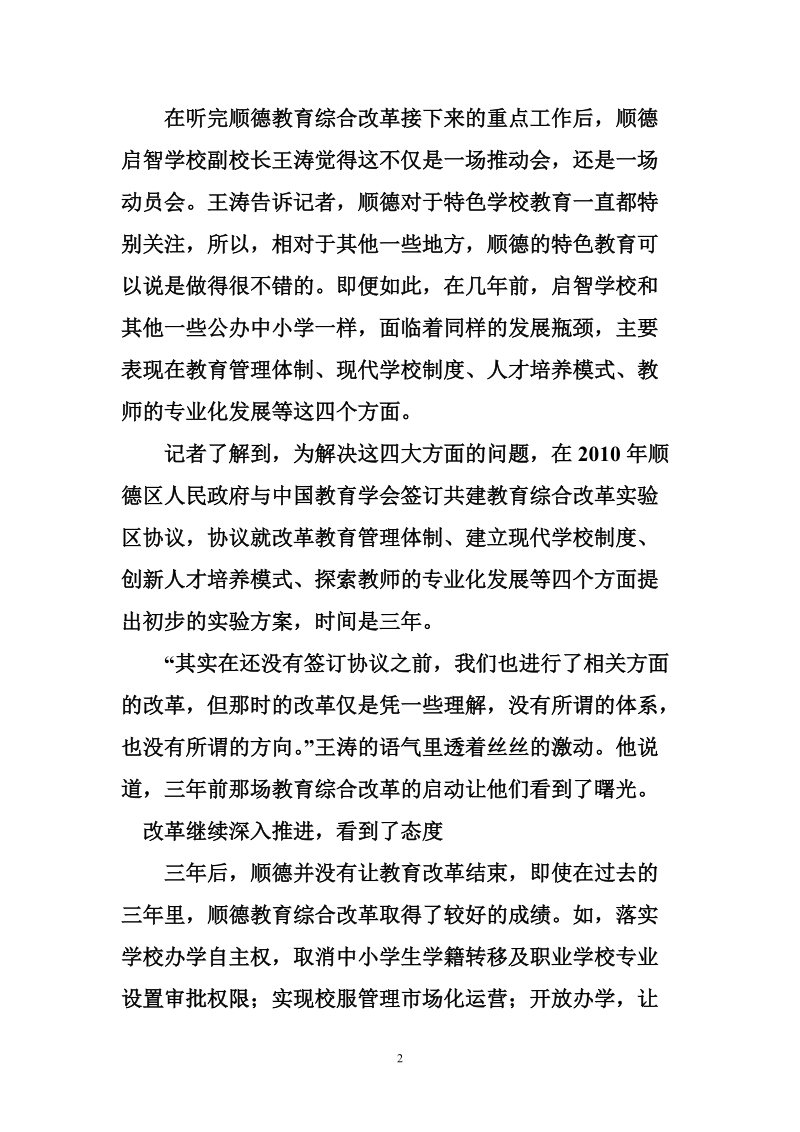 理顺政府和学校关系,教育改革看到曙光.doc_第2页