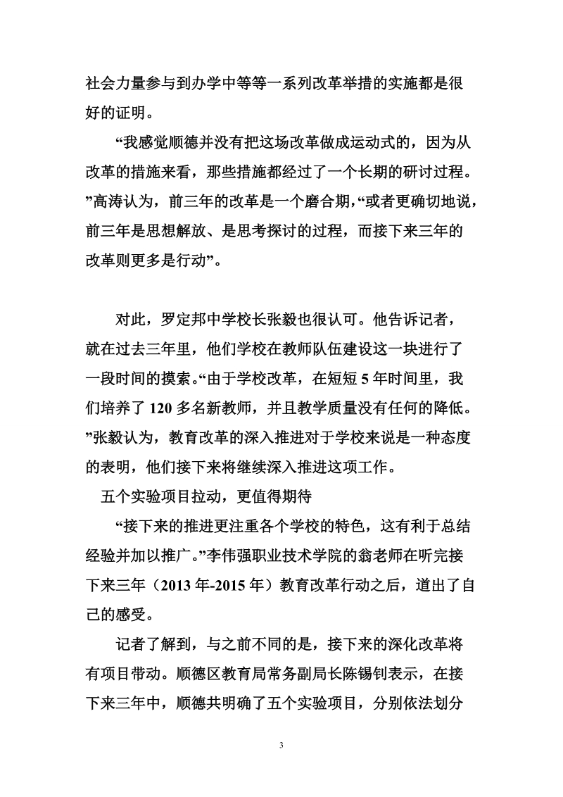 理顺政府和学校关系,教育改革看到曙光.doc_第3页