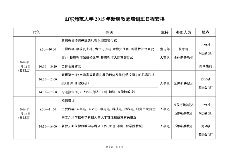 2005年新进教师培训会议议程.doc_第1页